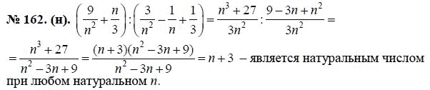 Ответ к задаче № 162 (н) - Ю.Н. Макарычев, гдз по алгебре 8 класс